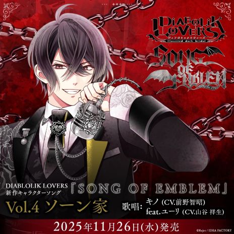 画像ギャラリー No.005のサムネイル画像 / 「DIABOLIK LOVERS」，新作キャラクターソングCD「SONG OF EMBLEM」を8月から4か月連続で発売。シチュエーションパートも収録