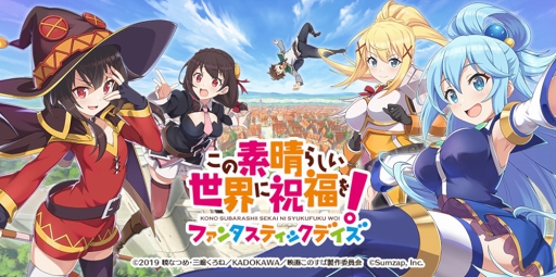画像ギャラリー No.001のサムネイル画像 / 「このすば」がスマホアプリになって登場。「この素晴らしい世界に祝福を！ファンタスティックデイズ」と題し，今冬配信予定＆事前登録受付もスタート