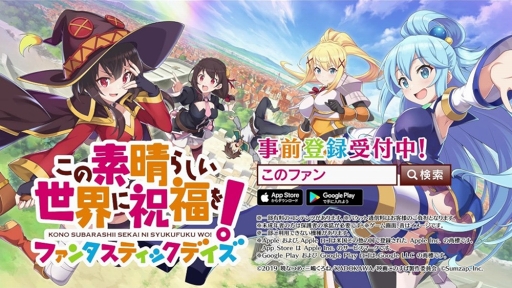 画像ギャラリー No.002のサムネイル画像 / 「このすば」がスマホアプリになって登場。「この素晴らしい世界に祝福を！ファンタスティックデイズ」と題し，今冬配信予定＆事前登録受付もスタート