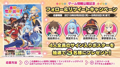 画像ギャラリー No.003のサムネイル画像 / 「このすば」がスマホアプリになって登場。「この素晴らしい世界に祝福を！ファンタスティックデイズ」と題し，今冬配信予定＆事前登録受付もスタート