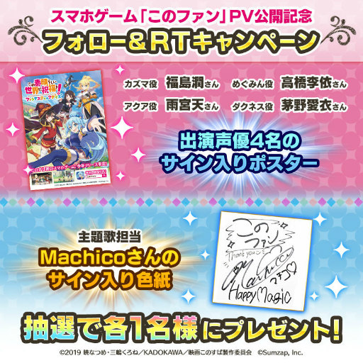 画像ギャラリー No.006のサムネイル画像 / 「このファン」録り下ろしボイス付きPVが公開。福島 潤さん，雨宮 天さんらのサイン入りグッズもプレゼント