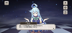 画像ギャラリー No.003のサムネイル画像 / キャラクターの“残念っぷり”もシステム上でしっかり再現。「この素晴らしい世界に祝福を!ファンタスティックデイズ」CBT直前先行プレイレポート