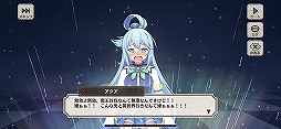 画像ギャラリー No.005のサムネイル画像 / キャラクターの“残念っぷり”もシステム上でしっかり再現。「この素晴らしい世界に祝福を!ファンタスティックデイズ」CBT直前先行プレイレポート