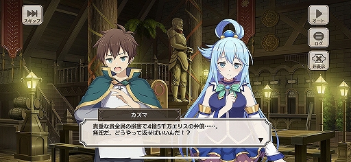 画像ギャラリー No.011のサムネイル画像 / キャラクターの“残念っぷり”もシステム上でしっかり再現。「この素晴らしい世界に祝福を!ファンタスティックデイズ」CBT直前先行プレイレポート