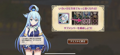 画像ギャラリー No.033のサムネイル画像 / キャラクターの“残念っぷり”もシステム上でしっかり再現。「この素晴らしい世界に祝福を!ファンタスティックデイズ」CBT直前先行プレイレポート