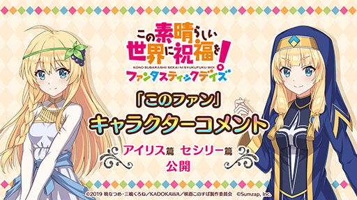 画像ギャラリー No.002のサムネイル画像 / 「このファン」の事前登録者数が50万人を突破。ゲーム公式YouTubeチャンネルではアイリスとセシリーのコメントムービーも公開に