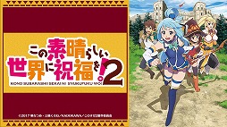 画像ギャラリー No.003のサムネイル画像 / 「この素晴らしい世界に祝福を!ファンタスティックデイズ」の配信開始は2月27日。描き下ろしカウントダウンイラストを2月22日より順次公開