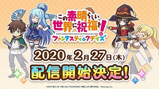 画像ギャラリー No.008のサムネイル画像 / 「この素晴らしい世界に祝福を!ファンタスティックデイズ」の配信開始は2月27日。描き下ろしカウントダウンイラストを2月22日より順次公開