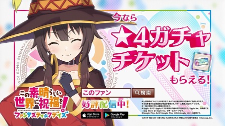 画像ギャラリー No.002のサムネイル画像 / 「このすば ファンタスティックデイズ」,50万DL突破で1500クオーツを配布