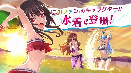 画像ギャラリー No.001のサムネイル画像 / 「このすば！ファンタスティックデイズ」，“この真夏のビーチで採集を！”が開始