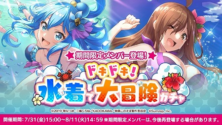 画像ギャラリー No.006のサムネイル画像 / 「このすば！ファンタスティックデイズ」，“この真夏のビーチで採集を！”が開始
