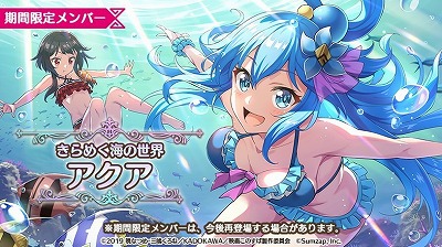 画像ギャラリー No.007のサムネイル画像 / 「このすば！ファンタスティックデイズ」，“この真夏のビーチで採集を！”が開始