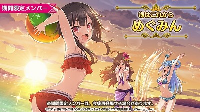 画像ギャラリー No.009のサムネイル画像 / 「このすば！ファンタスティックデイズ」，“この真夏のビーチで採集を！”が開始
