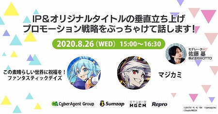 画像ギャラリー No.001のサムネイル画像 / 「このファン」「マジカミ」のマーケティングを題材にしたセミナーが実施予定