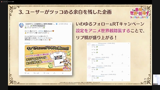 画像ギャラリー No.011のサムネイル画像 / ウェビナー「『このファン』『マジカミ』マーケティング担当者が登壇！IP＆オリジナルタイトルの垂直立ち上げ戦略」をレポート