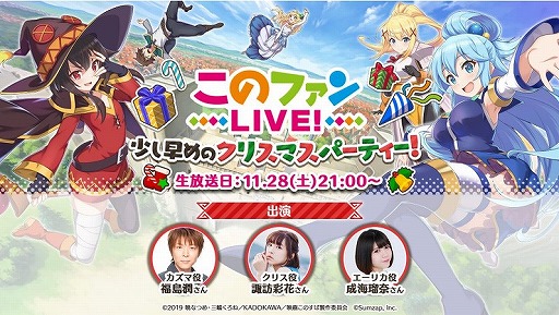 画像ギャラリー No.001のサムネイル画像 / 「このファン」公式生放送“#8”が11月28日21:00に配信決定
