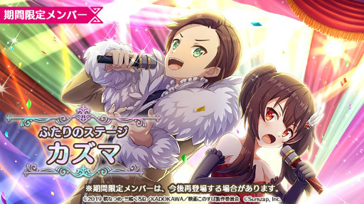 画像ギャラリー No.001のサムネイル画像 / 「このファン」,1周年記念キャンペーンが開催。新衣装のカズマ(CV:福島 潤)やアクア(CV:雨宮 天)らが登場