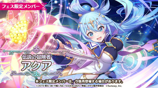 画像ギャラリー No.002のサムネイル画像 / 「このファン」,1周年記念キャンペーンが開催。新衣装のカズマ(CV:福島 潤)やアクア(CV:雨宮 天)らが登場