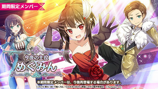 画像ギャラリー No.003のサムネイル画像 / 「このファン」,1周年記念キャンペーンが開催。新衣装のカズマ(CV:福島 潤)やアクア(CV:雨宮 天)らが登場