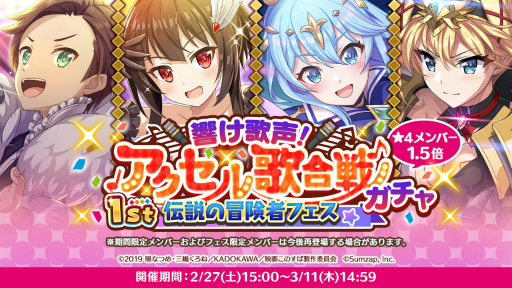 画像ギャラリー No.007のサムネイル画像 / 「このファン」,1周年記念キャンペーンが開催。新衣装のカズマ(CV:福島 潤)やアクア(CV:雨宮 天)らが登場