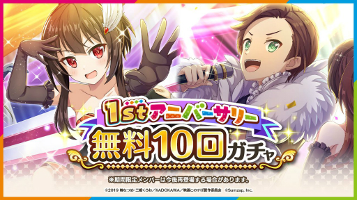 画像ギャラリー No.008のサムネイル画像 / 「このファン」,1周年記念キャンペーンが開催。新衣装のカズマ(CV:福島 潤)やアクア(CV:雨宮 天)らが登場
