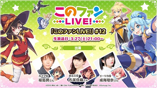 画像ギャラリー No.001のサムネイル画像 / 「このファン」,公式生番組“このファンLIVE!”#12が3月27日に放送