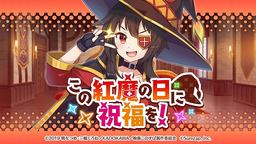 画像ギャラリー No.001のサムネイル画像 / 「このファン」,エイプリルフールイベント“この紅魔の日に祝福を!”が開催