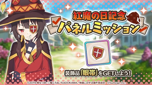 画像ギャラリー No.003のサムネイル画像 / 「このファン」,エイプリルフールイベント“この紅魔の日に祝福を!”が開催