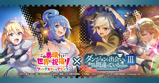 画像ギャラリー No.001のサムネイル画像 / 「このファン」x「ダンジョンに出会いを求めるのは間違っているだろうか III」コラボ企画を4月30日から開催
