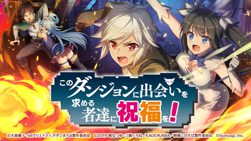 画像ギャラリー No.002のサムネイル画像 / 「このファン」x「ダンジョンに出会いを求めるのは間違っているだろうか III」コラボ企画を4月30日から開催