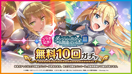 画像ギャラリー No.005のサムネイル画像 / 「このファン」x「ダンジョンに出会いを求めるのは間違っているだろうか III」コラボ企画を4月30日から開催