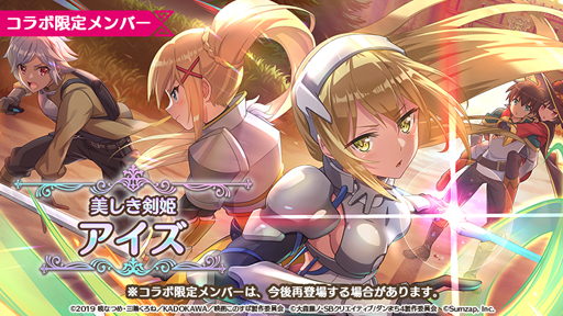 画像ギャラリー No.007のサムネイル画像 / 「このファン」x「ダンジョンに出会いを求めるのは間違っているだろうか III」コラボ企画を4月30日から開催