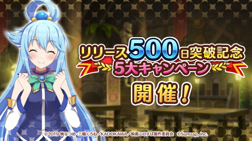 画像ギャラリー No.001のサムネイル画像 / 「このファン」リリース500日記念キャンペーンが,7月11日から開始