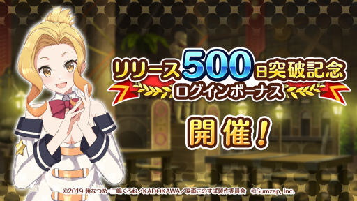 画像ギャラリー No.002のサムネイル画像 / 「このファン」リリース500日記念キャンペーンが,7月11日から開始
