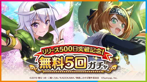 画像ギャラリー No.003のサムネイル画像 / 「このファン」リリース500日記念キャンペーンが,7月11日から開始