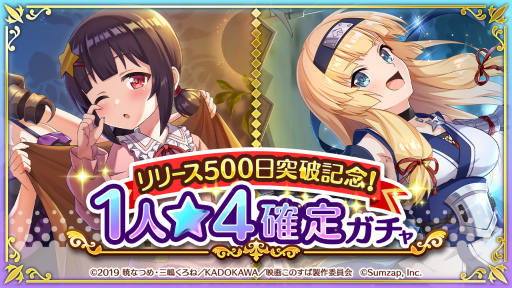 画像ギャラリー No.004のサムネイル画像 / 「このファン」リリース500日記念キャンペーンが,7月11日から開始