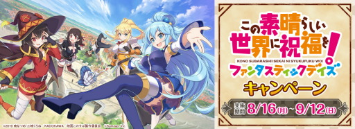 画像ギャラリー No.001のサムネイル画像 / 全国13か所のセガの店舗で「このファン」とのコラボキャンペーンが8月16日から開催