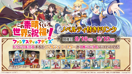画像ギャラリー No.004のサムネイル画像 / 全国13か所のセガの店舗で「このファン」とのコラボキャンペーンが8月16日から開催