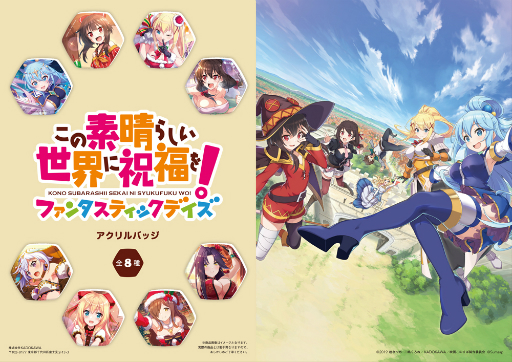 画像ギャラリー No.005のサムネイル画像 / 全国13か所のセガの店舗で「このファン」とのコラボキャンペーンが8月16日から開催