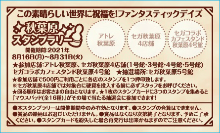 画像ギャラリー No.008のサムネイル画像 / 全国13か所のセガの店舗で「このファン」とのコラボキャンペーンが8月16日から開催