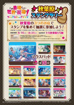 画像ギャラリー No.009のサムネイル画像 / 全国13か所のセガの店舗で「このファン」とのコラボキャンペーンが8月16日から開催