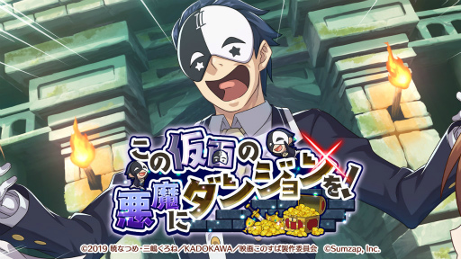 画像ギャラリー No.002のサムネイル画像 / 「このファン」新プレイアブルキャラクター“バニル”が登場