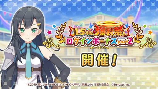 画像ギャラリー No.003のサムネイル画像 / 「このファン」が配信1.5周年。記念ログインボーナス第2弾が開催