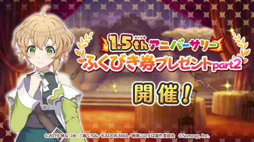 画像ギャラリー No.004のサムネイル画像 / 「このファン」が配信1.5周年。記念ログインボーナス第2弾が開催