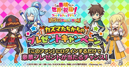画像ギャラリー No.005のサムネイル画像 / 「このファン」が配信1.5周年。記念ログインボーナス第2弾が開催