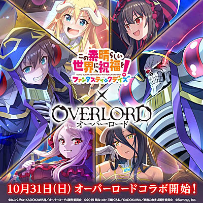 画像ギャラリー No.001のサムネイル画像 / 「このファン」,10月31日より“オーバーロード”とのコラボ企画を開催