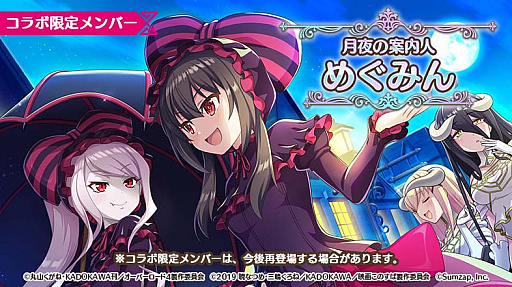 画像ギャラリー No.003のサムネイル画像 / 「このファン」,10月31日より“オーバーロード”とのコラボ企画を開催