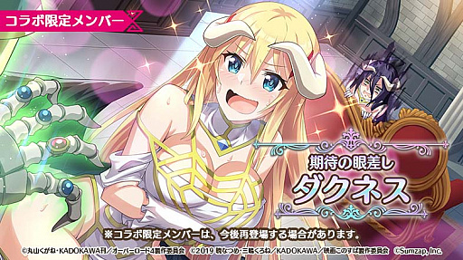 画像ギャラリー No.004のサムネイル画像 / 「このファン」,10月31日より“オーバーロード”とのコラボ企画を開催