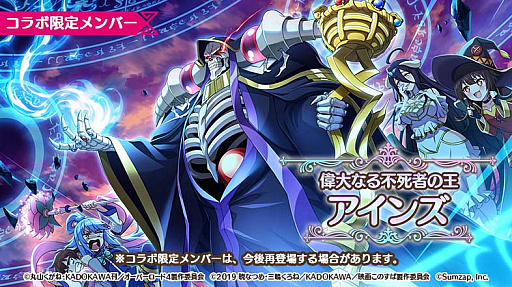 画像ギャラリー No.005のサムネイル画像 / 「このファン」,10月31日より“オーバーロード”とのコラボ企画を開催