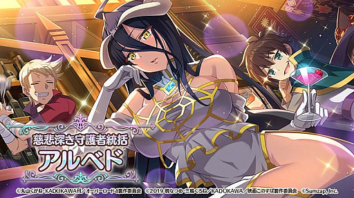 画像ギャラリー No.006のサムネイル画像 / 「このファン」,10月31日より“オーバーロード”とのコラボ企画を開催